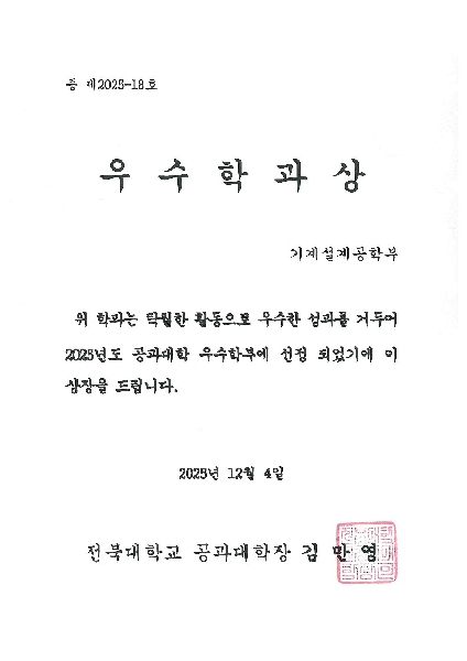 2025년 공과대학 우수학과상 수상 대표이미지